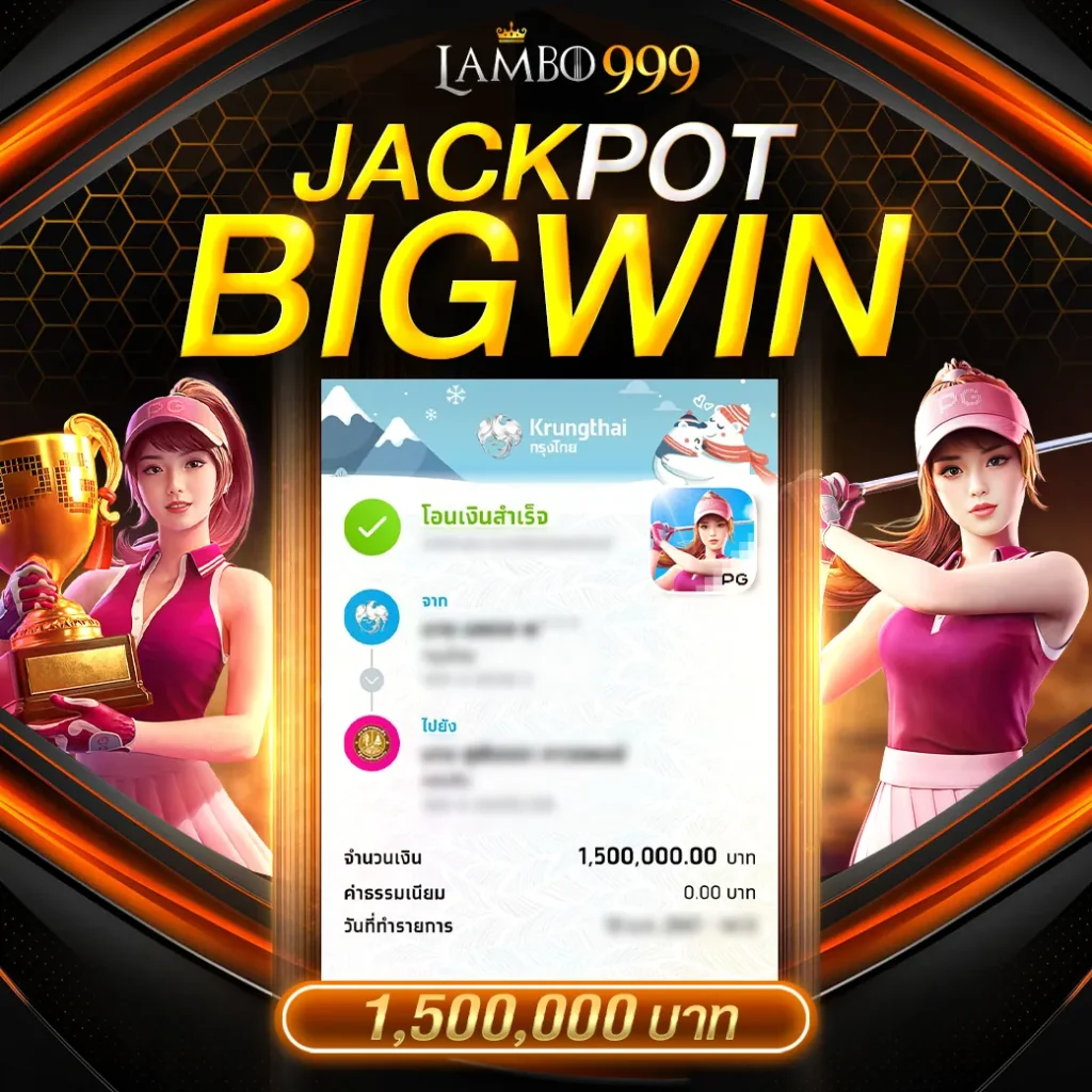 LAMBO999 จ่ายเงินตอนไหน