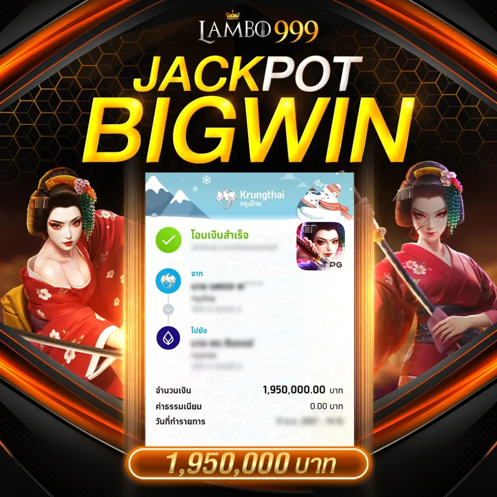LAMBO999 จ่ายเงินไหม